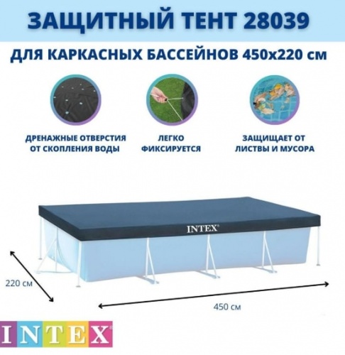 Тент для прямоугольных каркасных бассейнов Intex 450x220 см (28039)