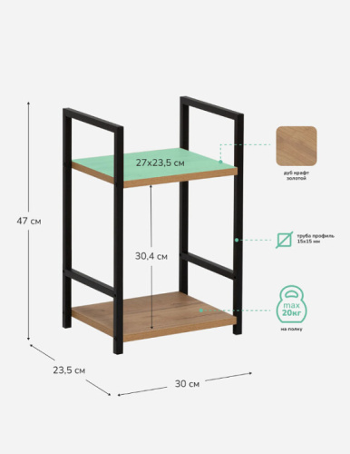 Стеллаж Leset Стилвуд 12 узкий 2 полки черный дуб крафт золотой 