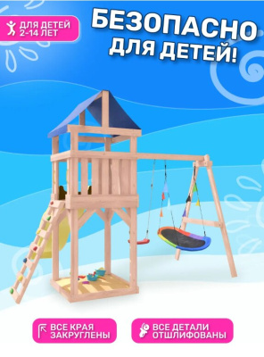 Игровой комплекс National Tree Company с качелями лодочка IgroWoods ДКНП-7