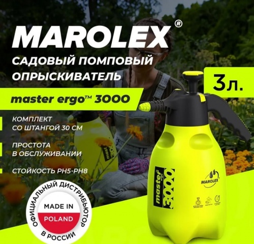 Опрыскиватель помповый Marolex Master Ergo 3000 / S018.121