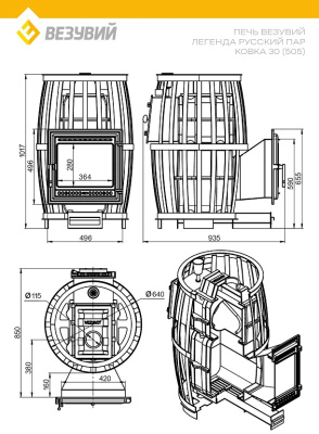 Печь ВЕЗУВИЙ Легенда Русский пар Ковка 30 (505)