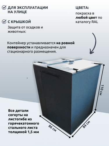 Металлический контейнер для сбора ТБО 0,75 м3