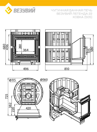 Печь ВЕЗУВИЙ Легенда Ковка 22 (505)