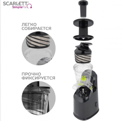 Соковыжималка Scarlett SC-JE50S46