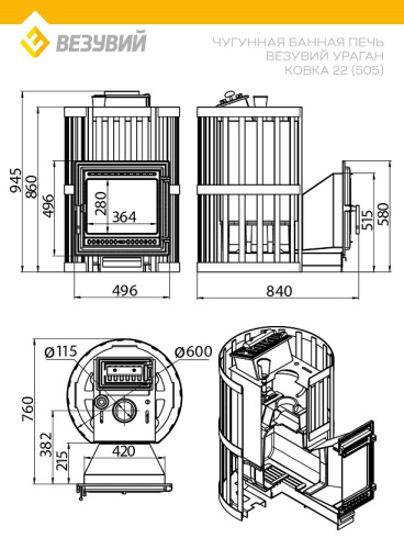 Печь ВЕЗУВИЙ Ураган Ковка 22 (505)