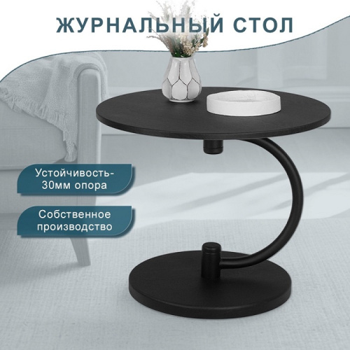 Стол журнальный Дуэт 13 черный 