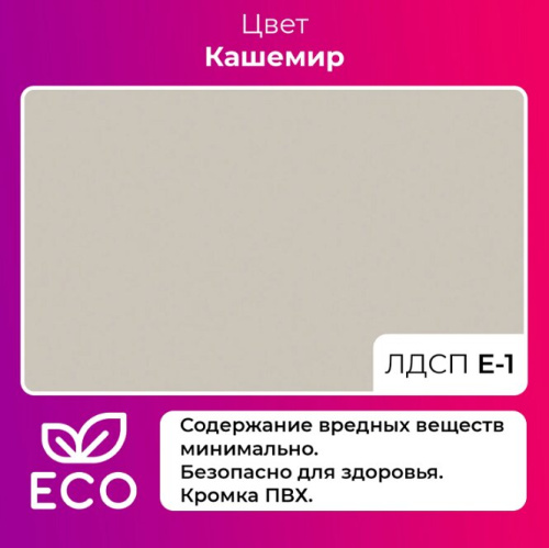Письменный стол Mio Tesoro Лайт 1420 Max кашемир 