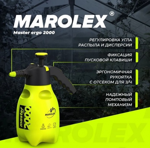 Опрыскиватель помповый Marolex Master Ergo 2000 / S013.101