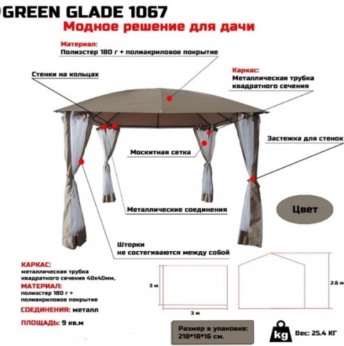 Тент садовый Green Glade 1067