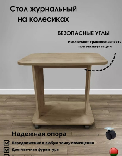 Стол журнальный СН-126.02 Астерикс дуб крафт серый 