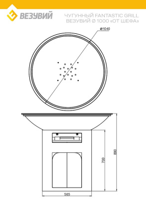 Чугунный Fantastic Grill Везувий Ø 1000 От Шефа