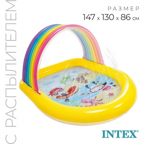 Бассейн детский надувной Радуга с фонтанчиками