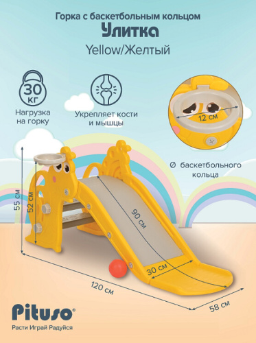 Горка Pituso Улитка UN-0706-yellow желтый