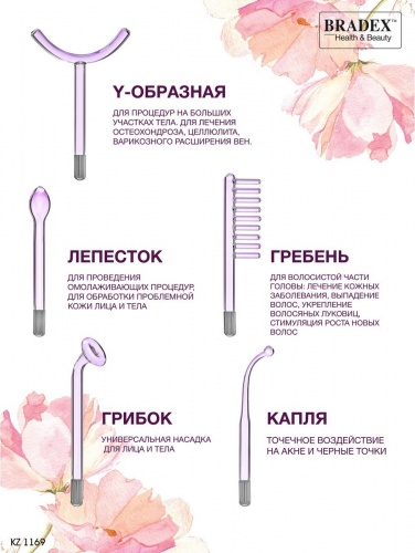 Дарсонваль импульсный массажер с 5 насадками с Аргоном