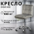 Кресло офисное Mio Tesoro Косма (серый) Кресло офисное Mio Tesoro Косма (серый)