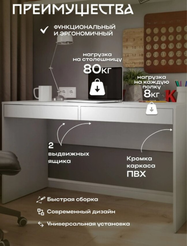 Письменный стол Mio Tesoro Велия МВ-01П белый 
