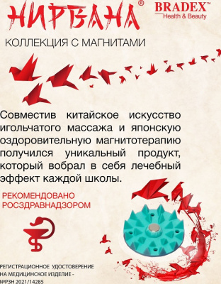 Коврик акупунктурный с магнитами НИРВАНА BRADEX KZ 0811