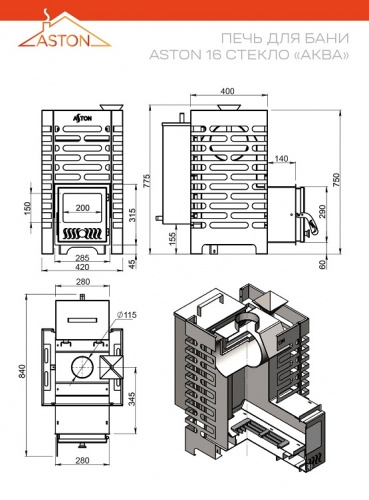 Печь для бани ASTON 16 стекло АКВА