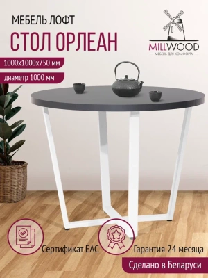 Стол Орлеан D100 антрацит металл белый 