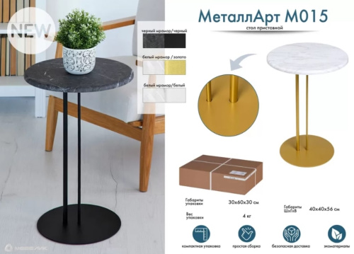 Стол приставной МеталлАрт М015 белый мрамор белый 