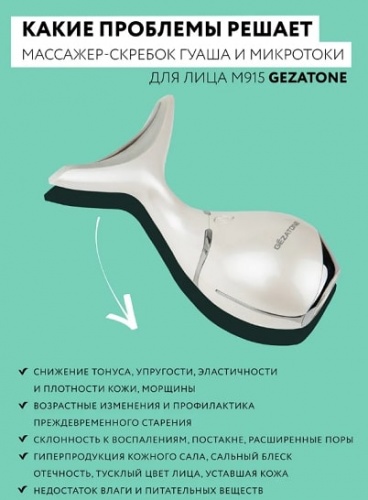 Массажер для лица Gezatone m915 1301293