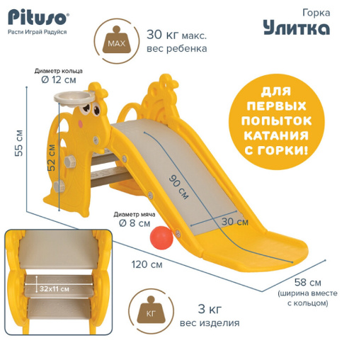 Горка Pituso Улитка UN-0706-yellow желтый