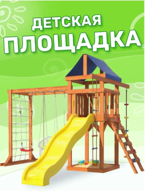 Игровой комплекс National Tree Company Fun Land ДКПМ-8
