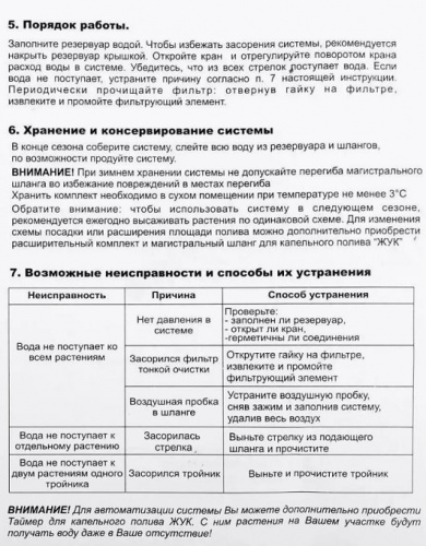 Капельный полив от емкости Жук 90 растений с таймером