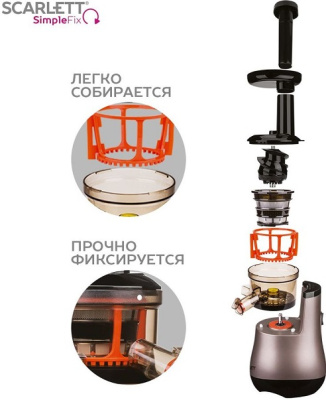 Соковыжималка Scarlett SC-JE50S43