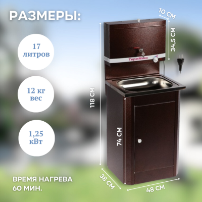 Умывальник ТермМикс с нержавеющей мойкой медь