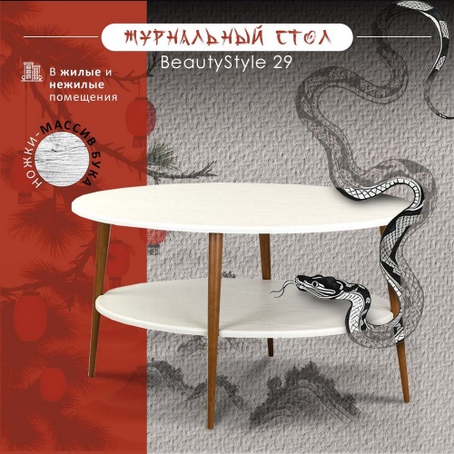 Стол журнальный BeautyStyle 29 белый бук 