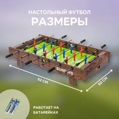 Настольный футбол Sundays GT-35036