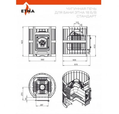 Чугунная печь для бани ЭТНА 18 (ДТ-4) Стандарт б/в
