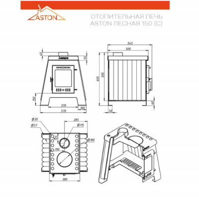 Печь отопительная ASTON Lesnaya 150