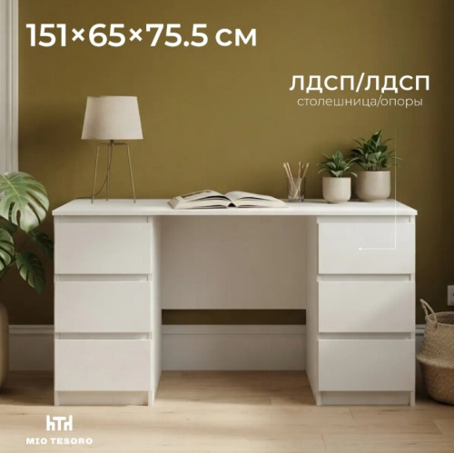 Письменный стол Mio Tesoro Кастор 6 ящиков белый 