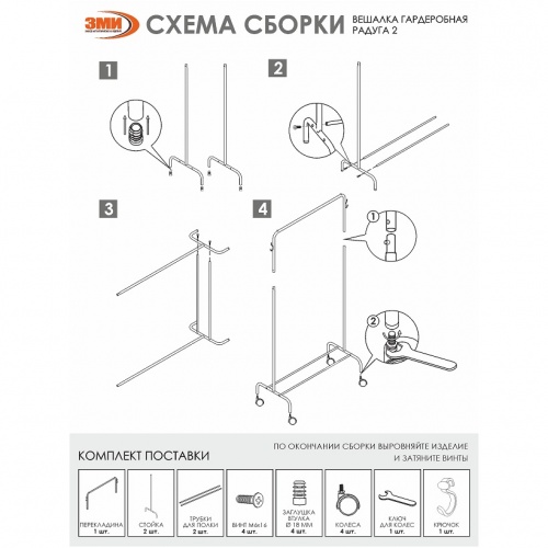 Вешалка гардеробная Радуга 2 белый 