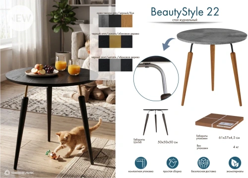 Стол журнальный BeautyStyle 22 орех гикори grey 