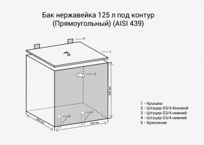 Бак нержавейка 125л под контур Прямоугольный