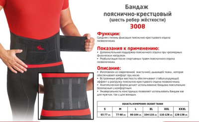 Корсет ортопедический пояснично-крестцовый MEK 3008 XL
