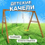 Качели National Tree Company P911-14 Качели National Tree Company P911-14