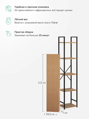 Стеллаж Leset Стилвуд 15 узкий 5 полок черный дуб крафт золотой 