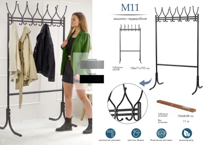 Вешалка общественная М 11 металлик 