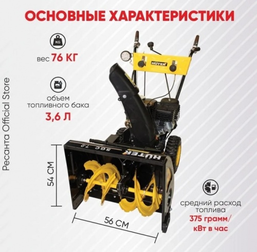 Снегоуборщик бензиновый Huter SGC 7.0 (70/7/28)